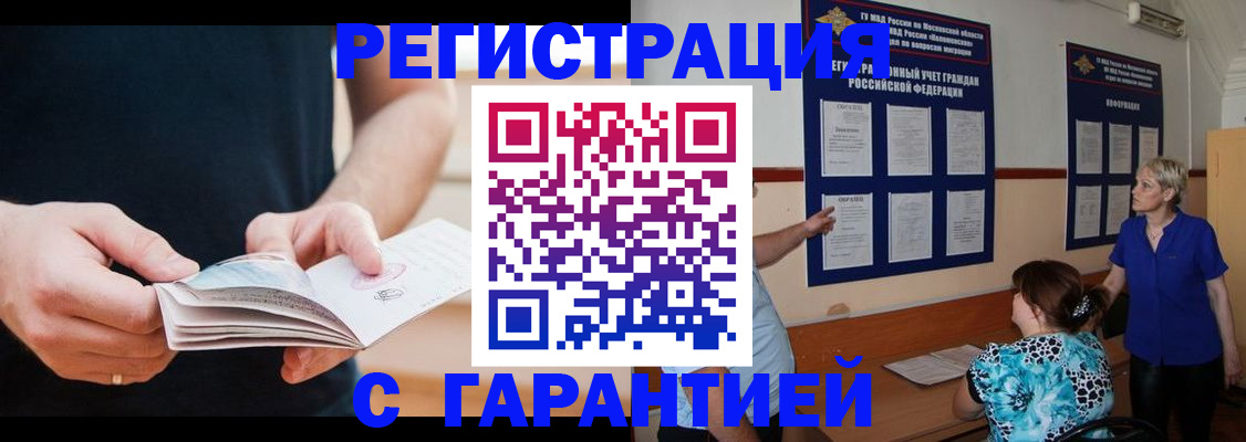 прописка 2025 в Петров Вале