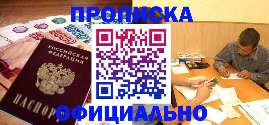 временная регистрация недорого в Петров Вале